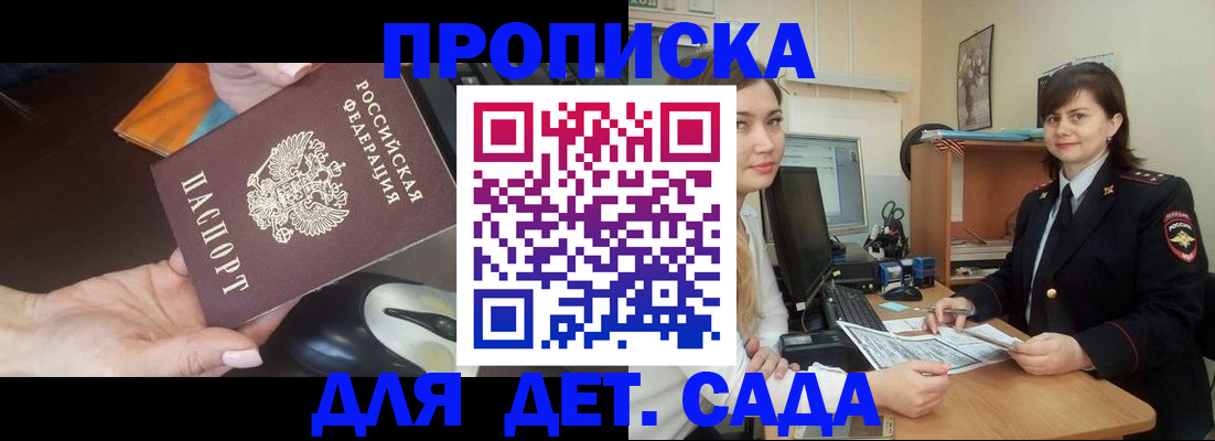 временная прописка в Трубчевске